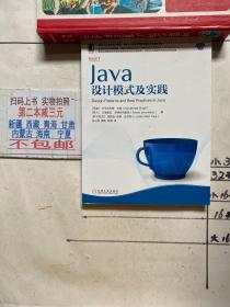 Java设计模式及实践