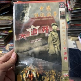 合集 中国老电影 大追歼DVD