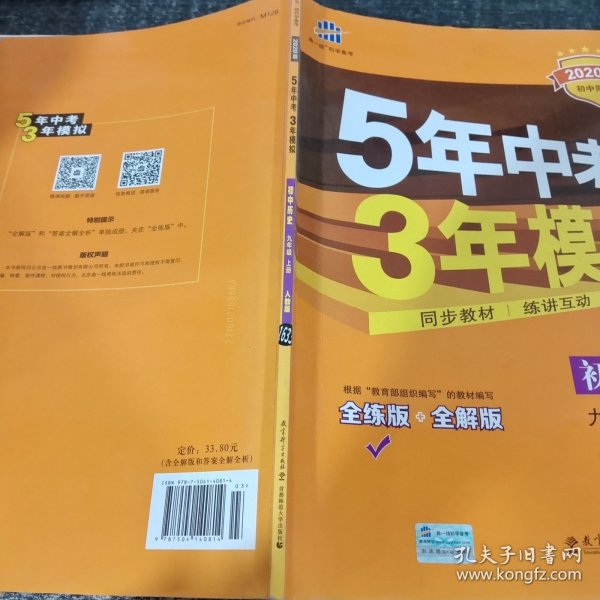 九年级 历史（上）RJ （人教版） 5年中考3年模拟(全练版+全解版+答案)(2017)