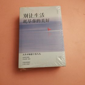 活出自己（套装共5册）
