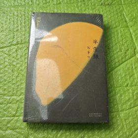 半生缘