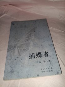 捕蝶者：花城·满天星文从