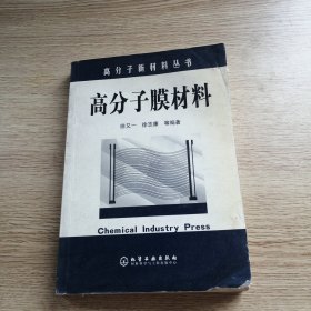 高分子膜材料