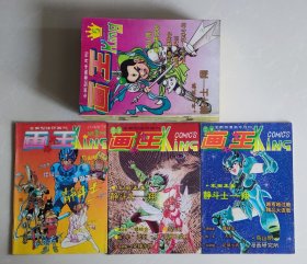 全新型漫画半月刊--画王大书（1-3，5-24册，包括试刊号1.2.3期，全套24本缺第4册，多出10，16两本）共25册打包出售（私藏自然旧。图书是一本本，一页页检查的，绝对不缺页不烂页！）