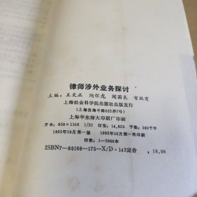 律师涉外业务探讨