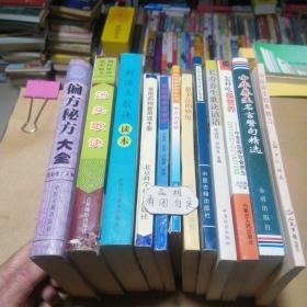 特价书  偏方秘方大全  实用中医临症文库汤头歌诀  新汤头歌诀读本  常用药物新用途手册  常见病手法治疗   偏方治百病  妙用葱姜蒜   奇效方集锦  长寿养生歌诀谚语   咋样吃最营养？  中华养生名言警句精选   中医养生经典格言。单本价，留言即可。偏方秘方大全已售。