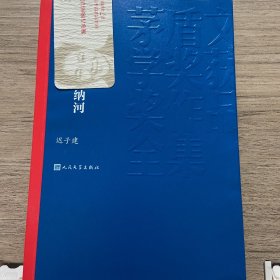 额尔古纳河右岸（茅盾文学奖获奖作品全集28）