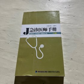 急診醫(yī)師手冊