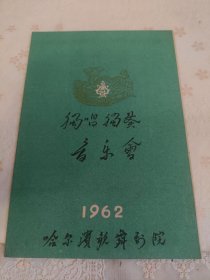 哈尔滨歌舞剧院独唱独奏音乐会