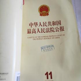 中华人民共和国最高人民法院公报2007年7～12期合订