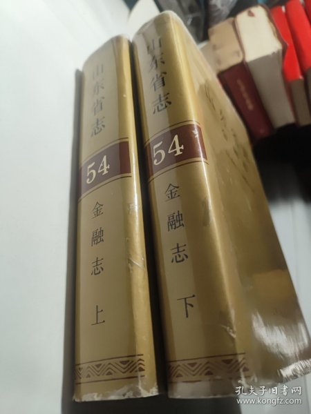 山东省志.54.金融志