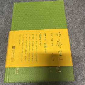 竹庵里：诗词、小楷、花笺