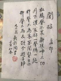 中国著名翻译家诗人吴钧陶真迹书法钤印宣字帖
