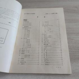 辽宁体育文史资料1986 1 （总第四辑）武术专辑