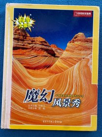 科学大爆炸-中国国家地理博物百科丛书
