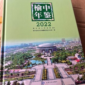 榆中年鉴2022