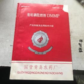 有机磷阻燃剂DMMP 产品性能及应用技术介绍