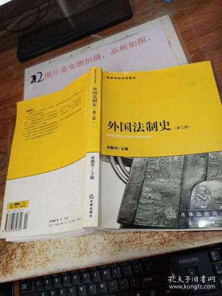 外国法制史