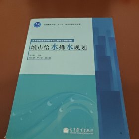 城市给水排水规划