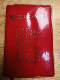 毛主席诗词