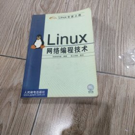 Linux 网络编程技术