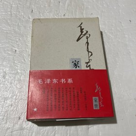 毛泽东家世