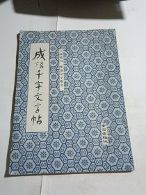 規(guī)范漢字楷書 成語千字文字帖（王力同志指正 王健贈(zèng)于南京 一九九四年元月……內(nèi)頁 還夾贈(zèng) 一張 福 字，應(yīng)該出自于 王健本人）