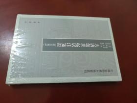 大唐创业起居注笺证 （附壶关录·中国史学基本典籍丛刊·平装繁体竖排）