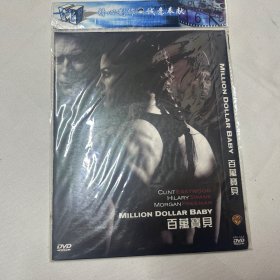 百万宝贝DVD