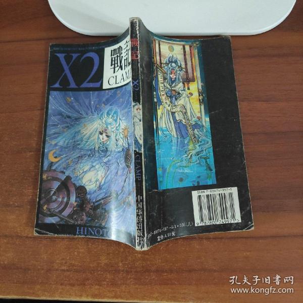 战记X2 华侨出版社