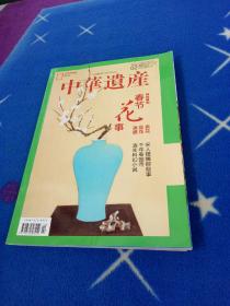【中华遗产杂志2021年1月 2月（2本合售）页干净】