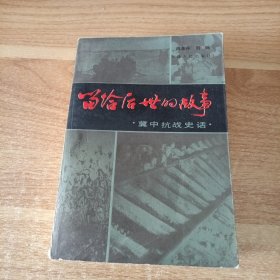 留给后世的故事 （作者签名）