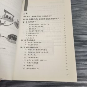 出路：如何在世界危机中变得强大