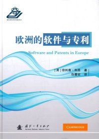 欧洲的软件化专利的进程