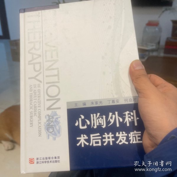 心胸外科术后并发症