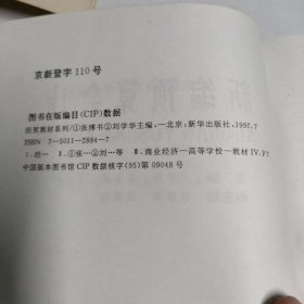 新编预算会计