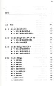 正版现货 平乐正骨外固定法 7 平乐正骨系列丛书 郭艳幸 杜天信  中国中医药出版社