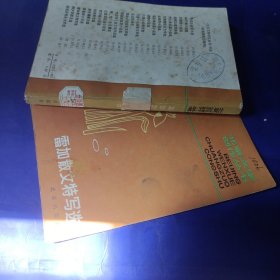 北京文学创作丛书 雷加散文特写选