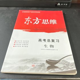高考总复习·生物
