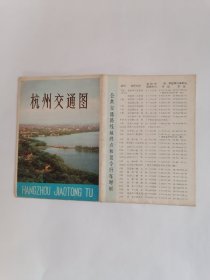 老地图：（1976年6月版）杭州交通图