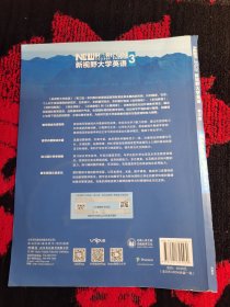 新视野大学英语视听说教程3(思政智慧版)