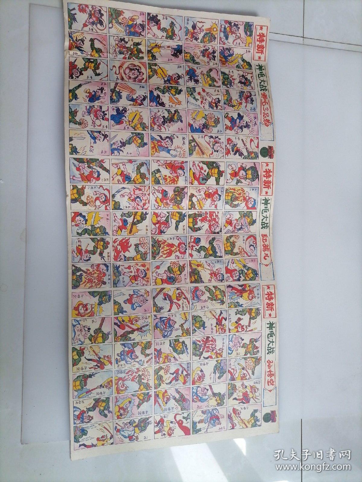 特新神龟大战哪咤三兄弟画片（包邮）