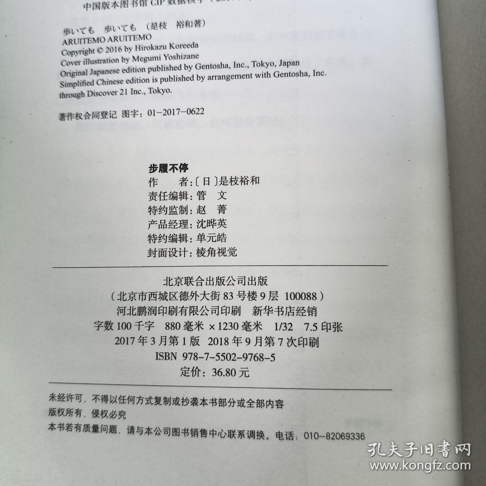 步履不停