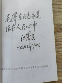 中国出了个毛泽东丛书 毛岸青主编