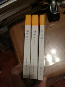 胡雪岩：胡雪岩第一二三部全套