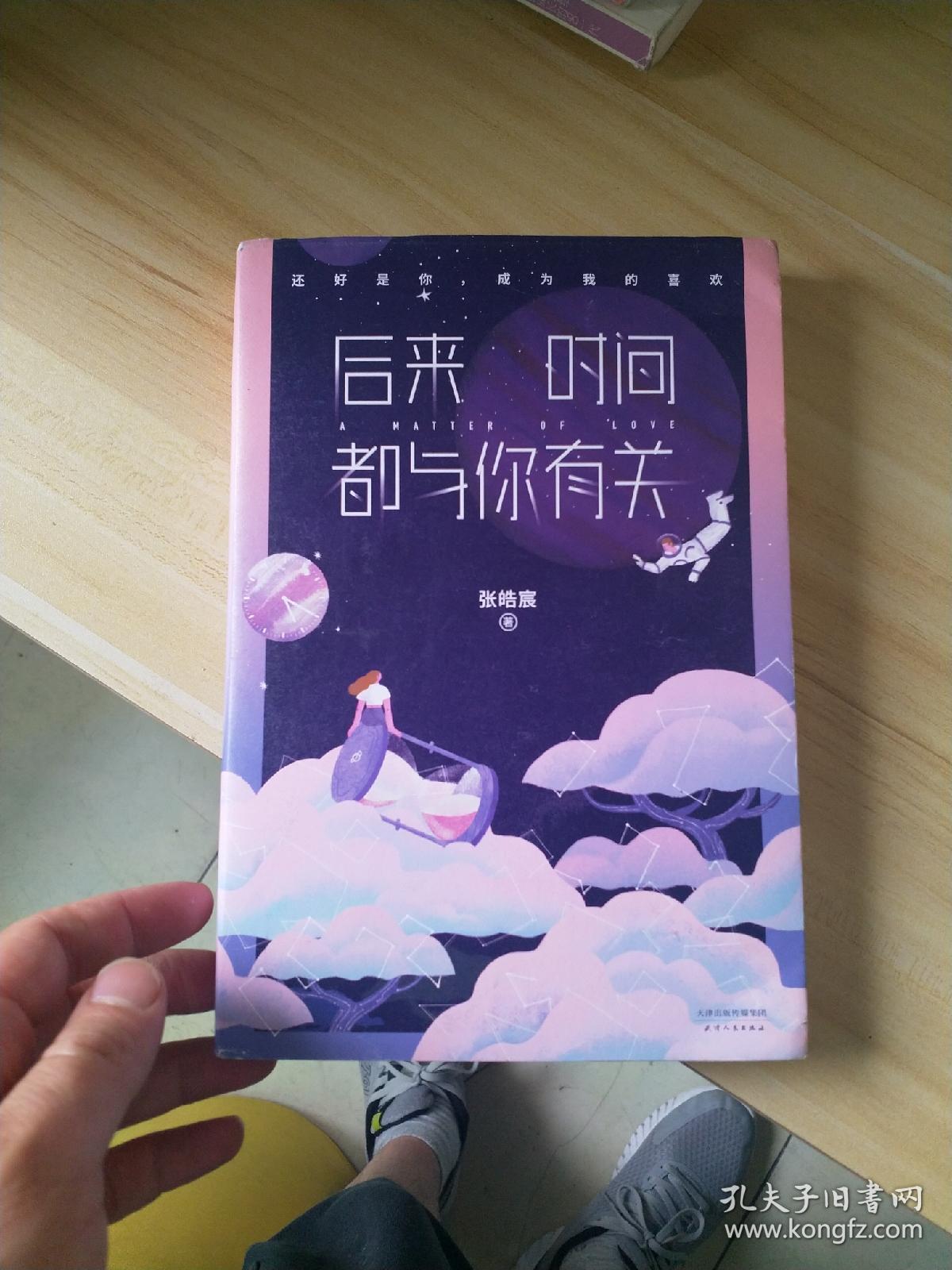 后来时间都与你有关(LMCB04363)