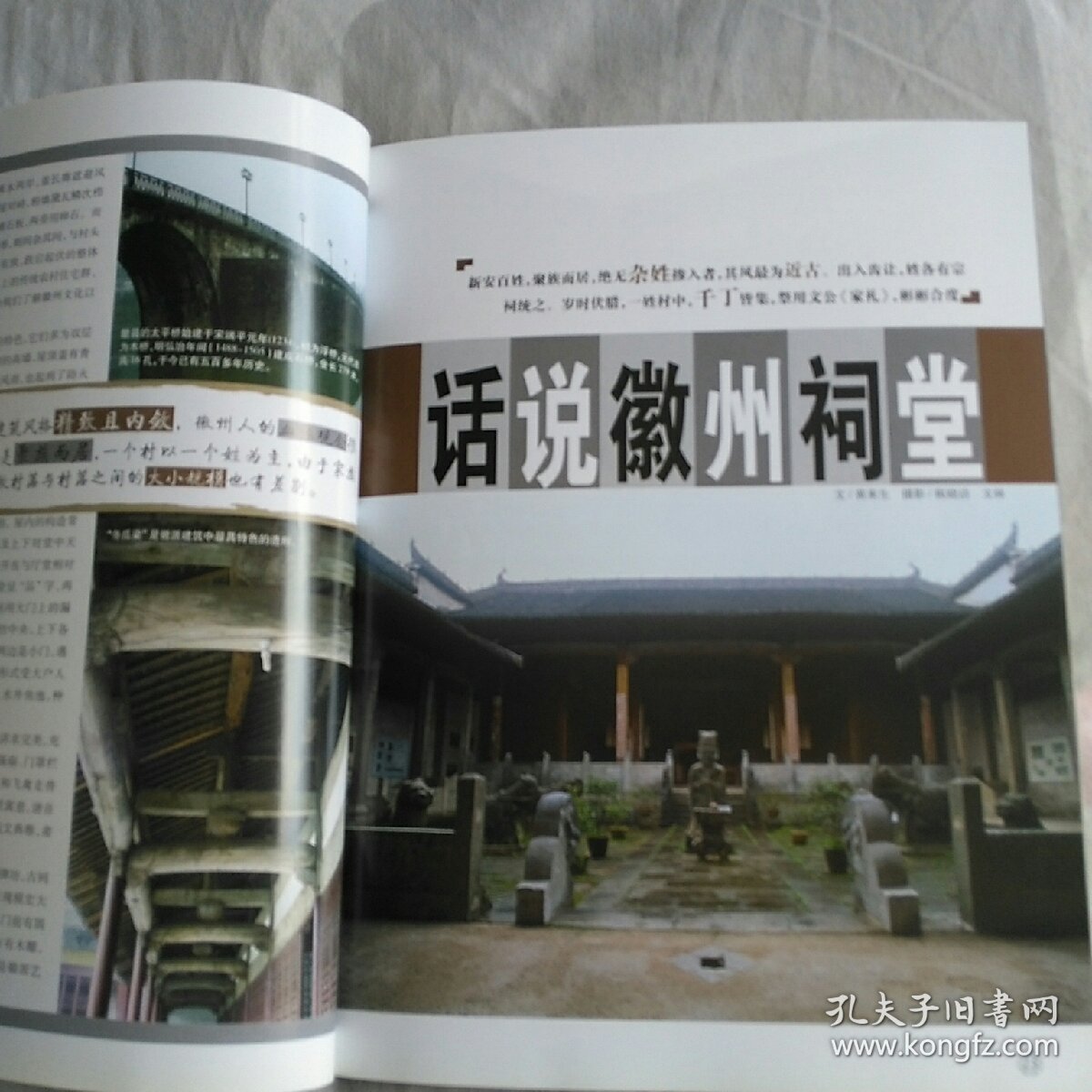 中国乡土地理 西部旅游2005年5总158期