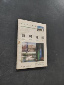 邯郸地理