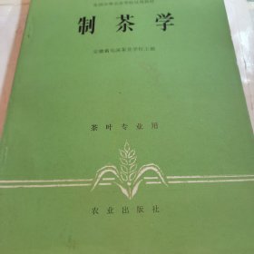 制茶学