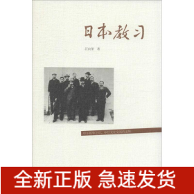 日本教習(xí)